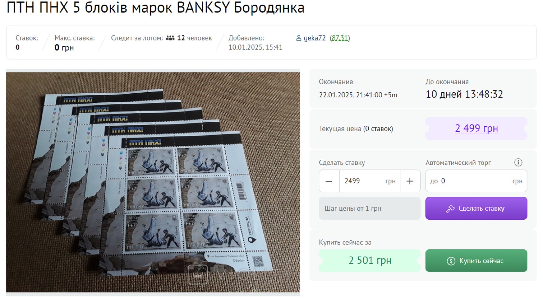 Не только "Будапештский меморандум". Какие патриотические марки бешено растут в цене