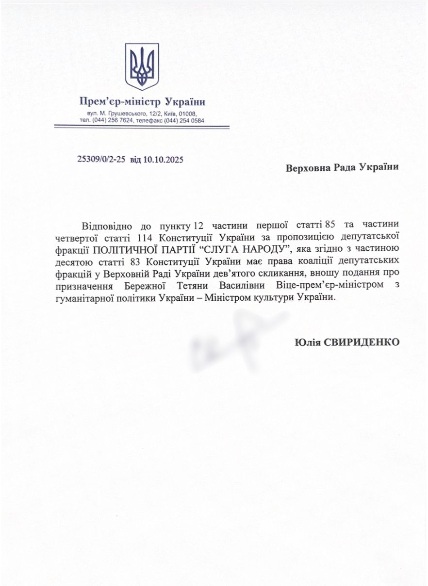 Кандидатуру Бережной на министра культуры и гуманитарного вице-премьера внесли в Раду