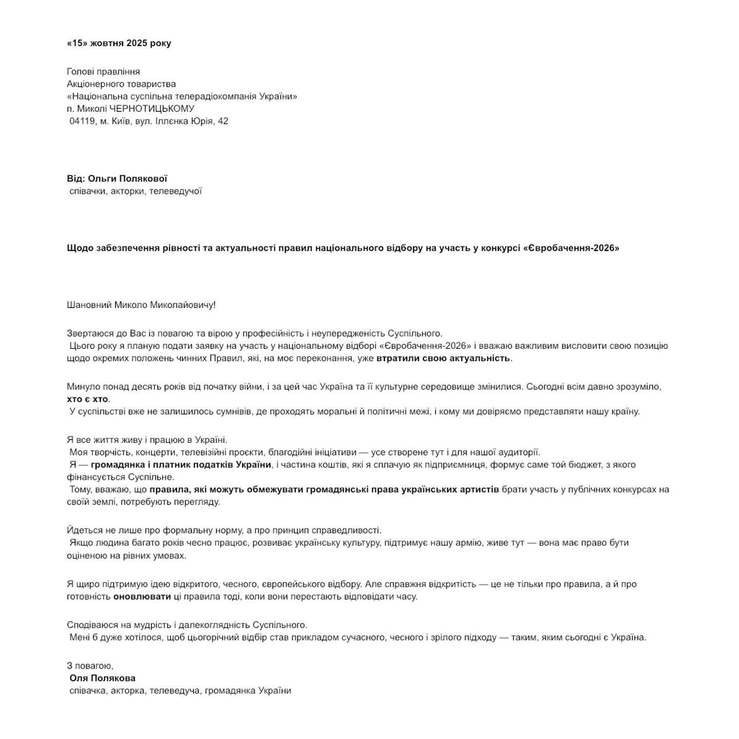 Суспільне ответило на обращение Поляковой: изменят ли правила нацотбора "Евровидения"