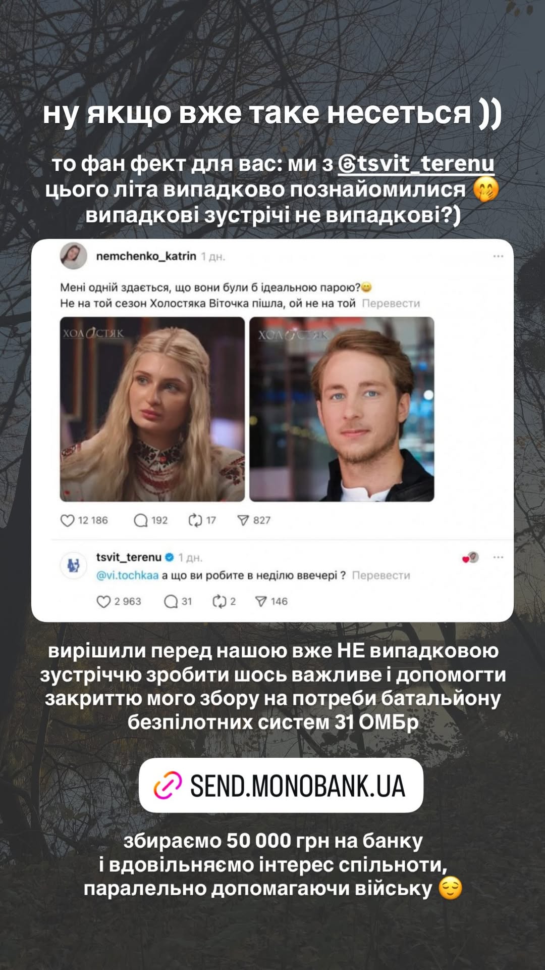 Терен и Виточка впервые вышли в свет вместе после слухов о романе (фото)