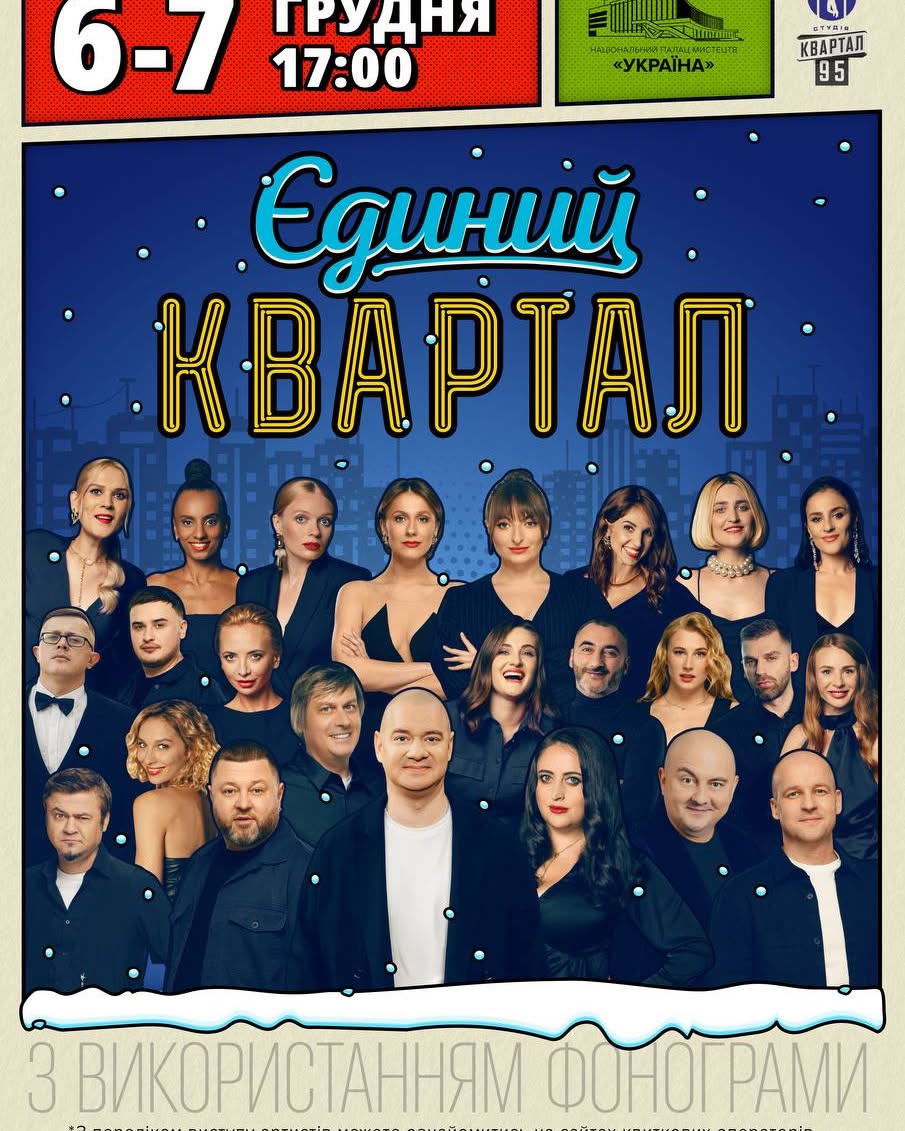 На тлі скандалу з Міндічем: KOLA та хор "Гомін" відмовилися від участі у концерті "Кварталу 95"