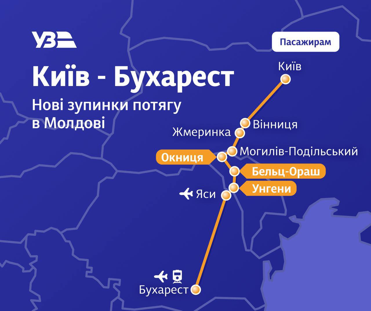 Маршрут поезда Киев-Бухарест расширили: "Укрзализныця" добавила три остановки