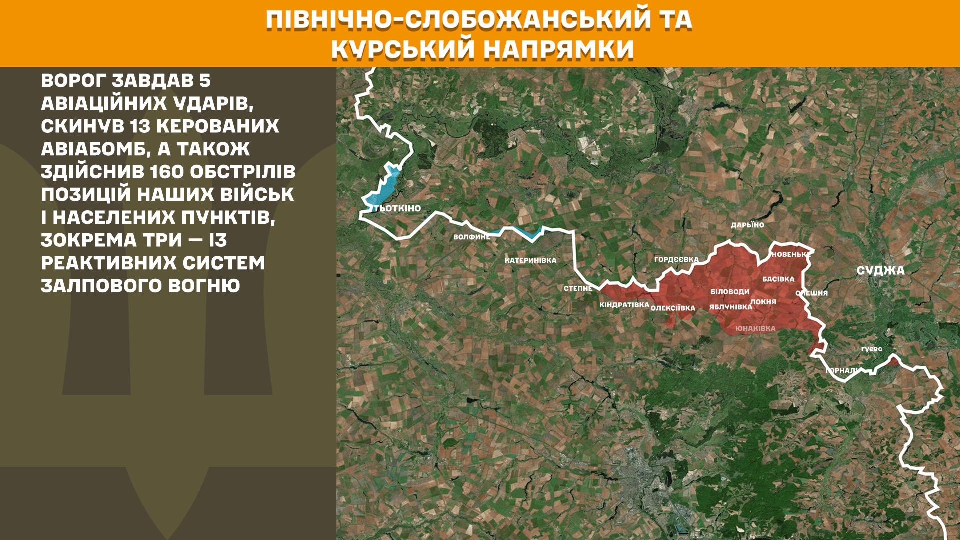Сили оборони відбили 200 атак РФ за добу: Генштаб оновив карти боїв на фронті