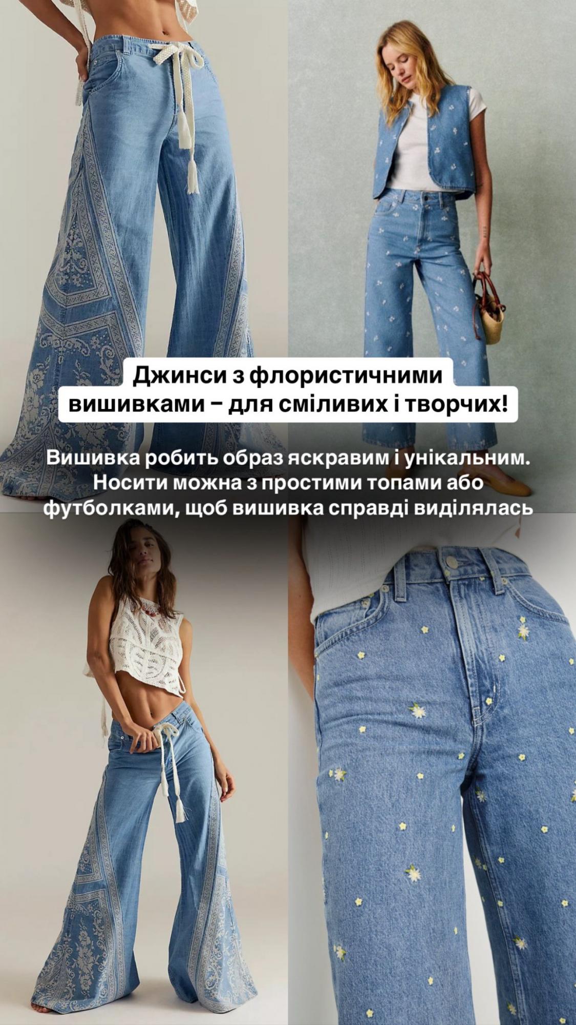 Кльош, "підкови" і вишивка: Андре Тан назвав трендові джинси, які мають бути в гардеробі кожної модниці