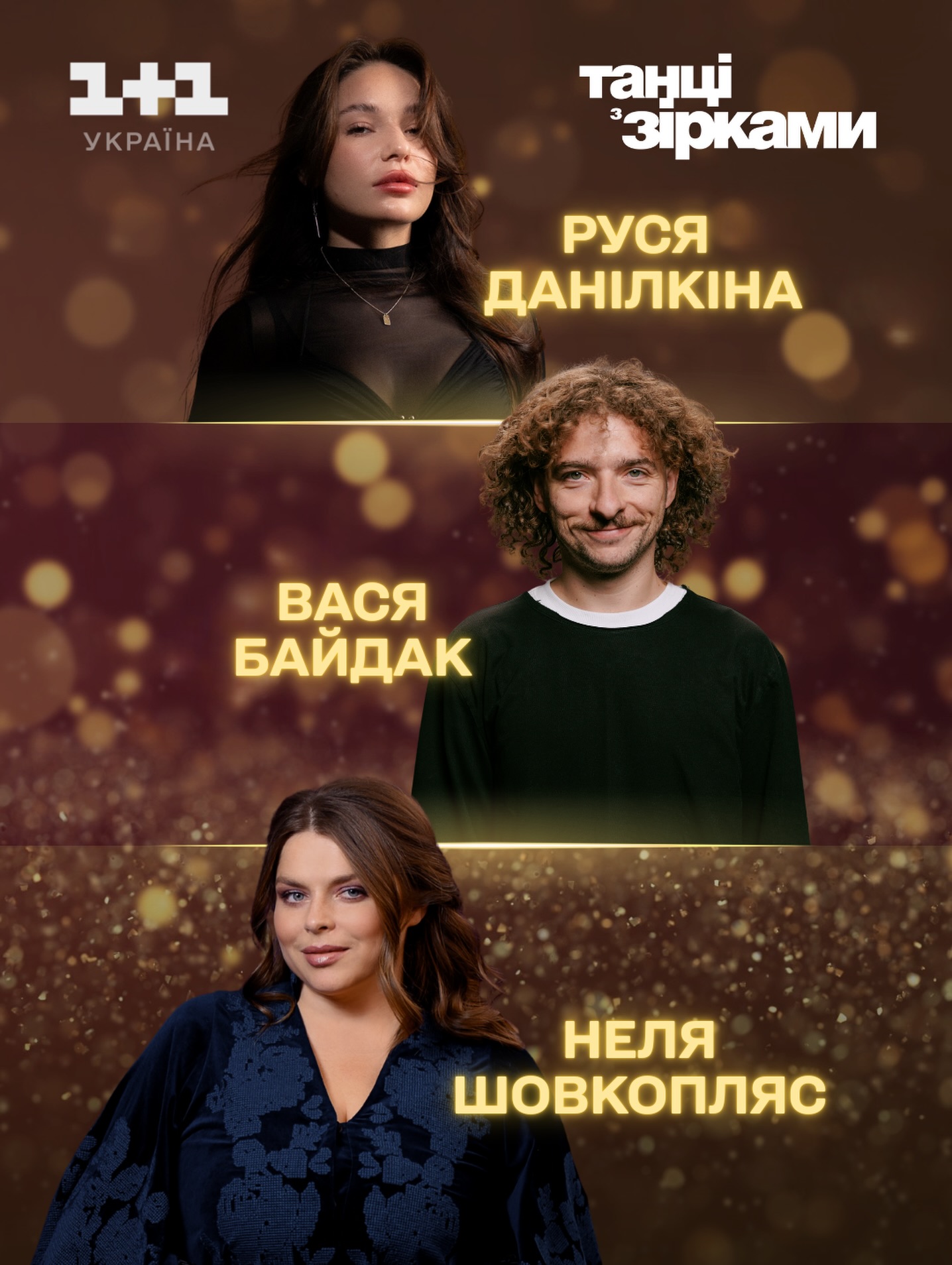 Первые участники "Танців з зірками": кто выйдет на паркет в новогоднем спецвыпуске