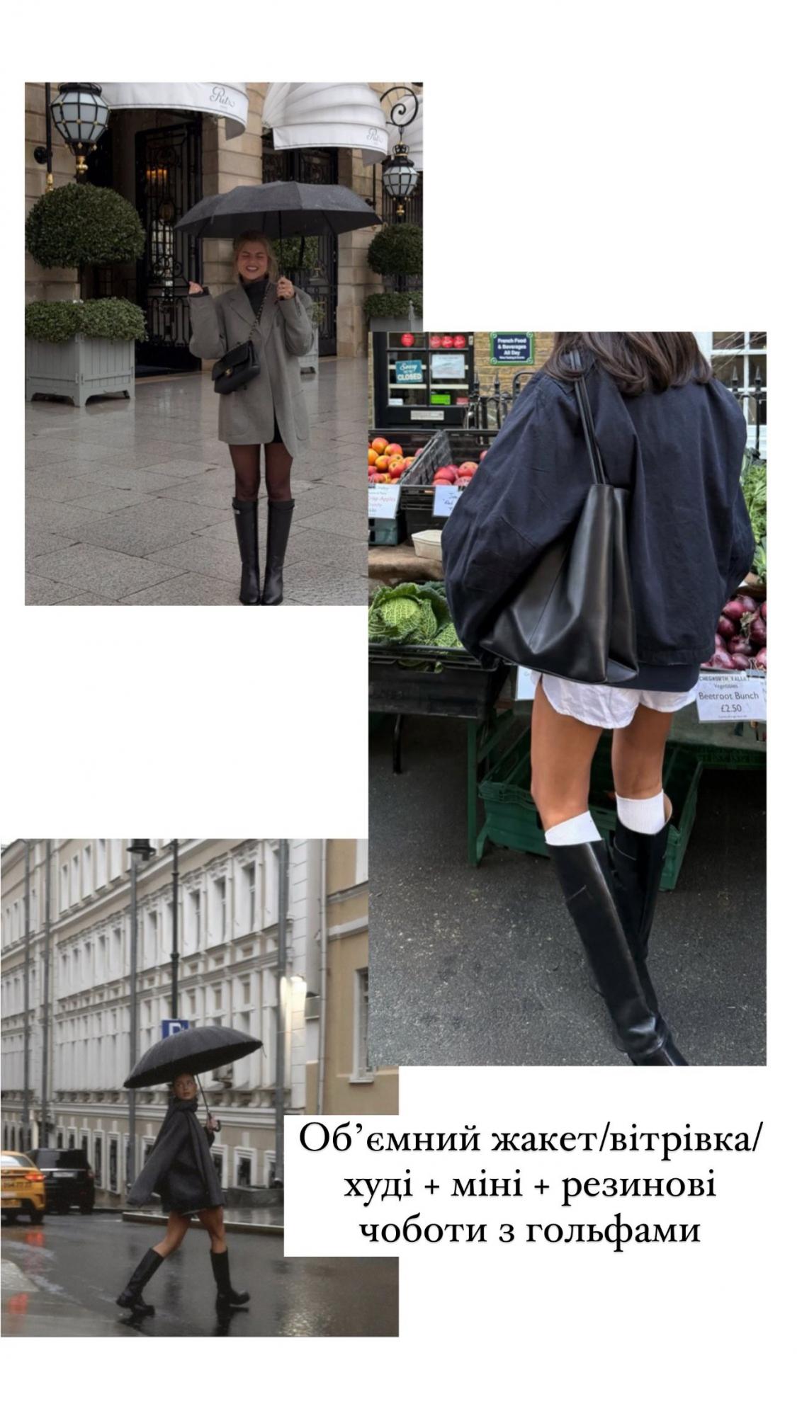 Тренч, гумові чоботи та шорти: як одягатися в дощ і виглядати стильно