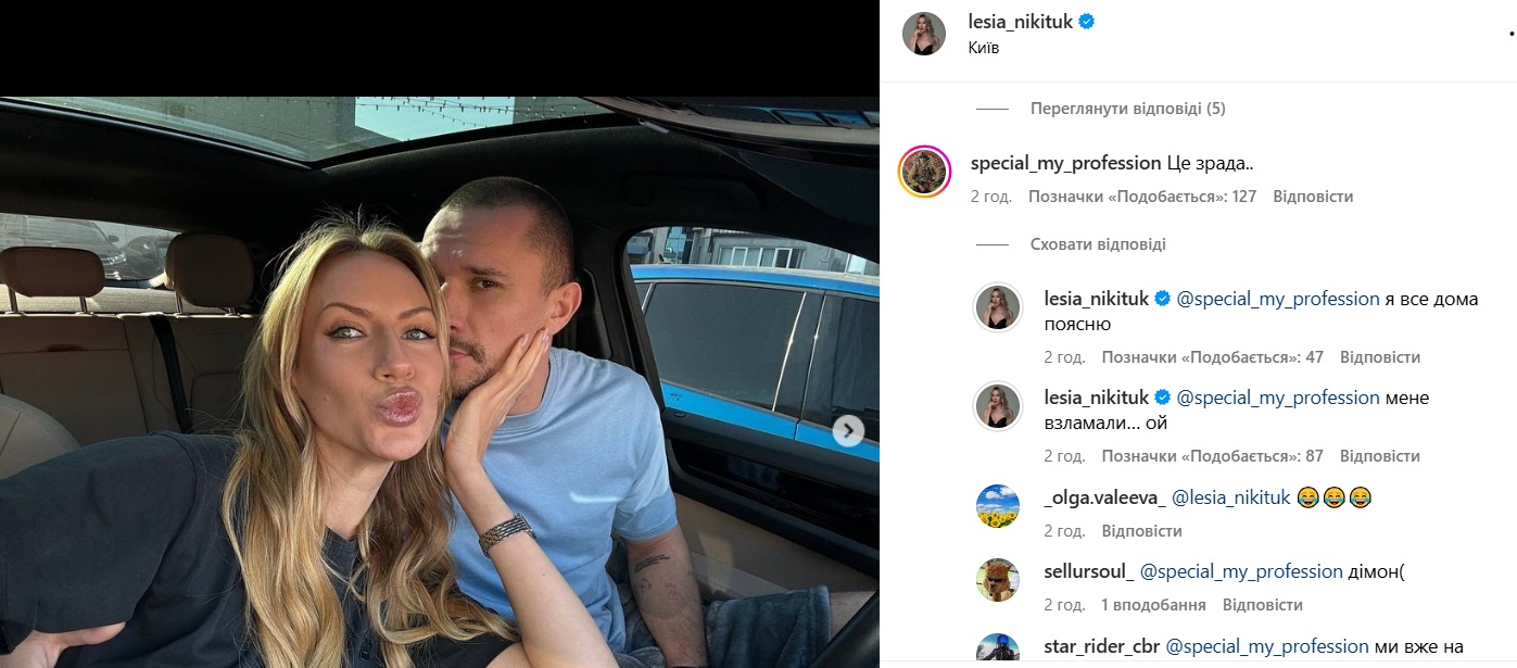 Леся Нікітюк засвітилася в обіймах Цимбалюка: її бойфренд-військовий відреагував