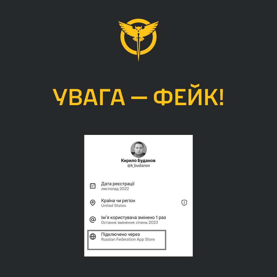 Роспропаганда поширює фейки про соцмережу Х Кирила Буданова, - ГУР