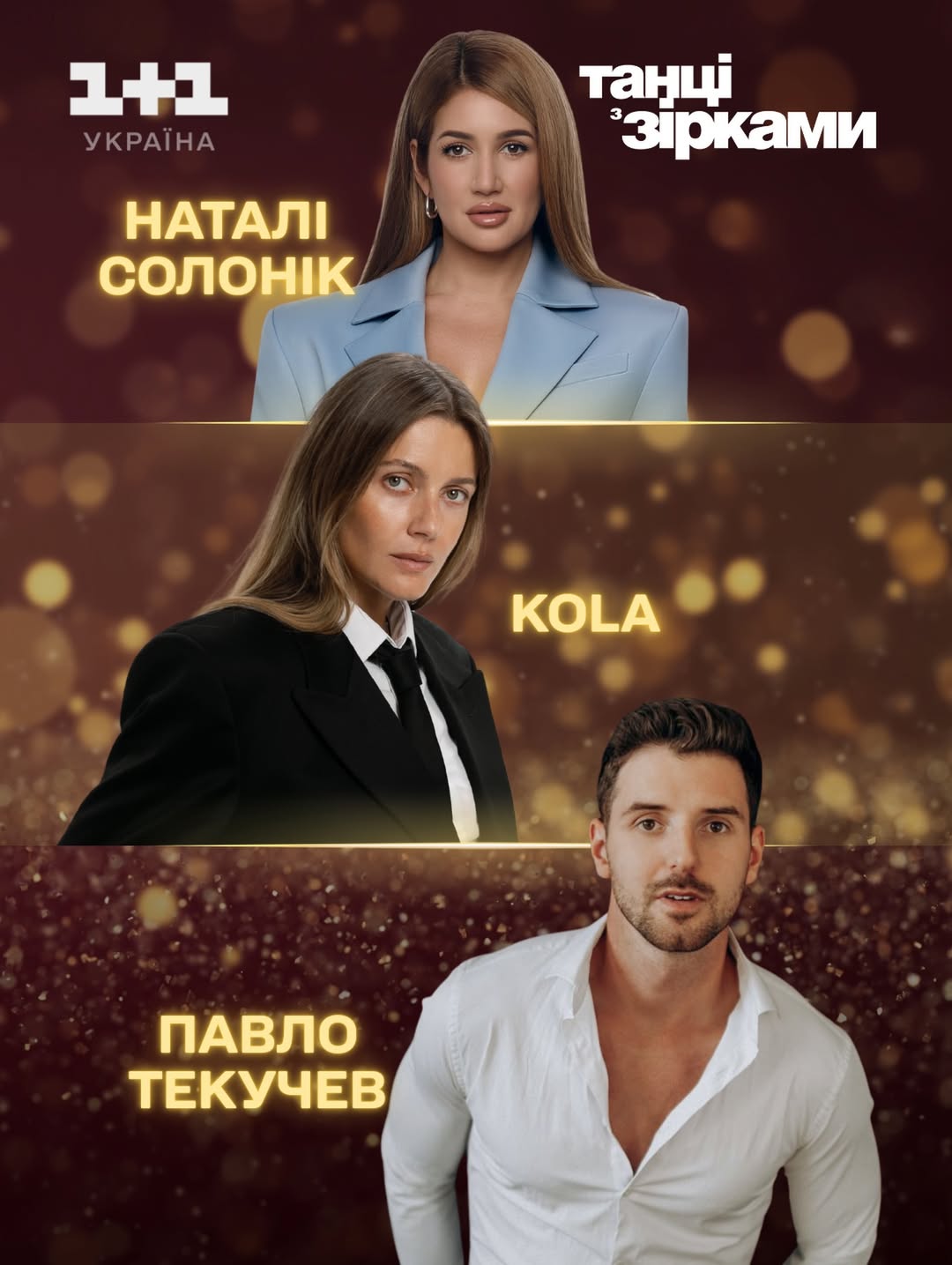 Ведуча, співачка та актор: "Танці з зірками" розкрили нову трійку учасників