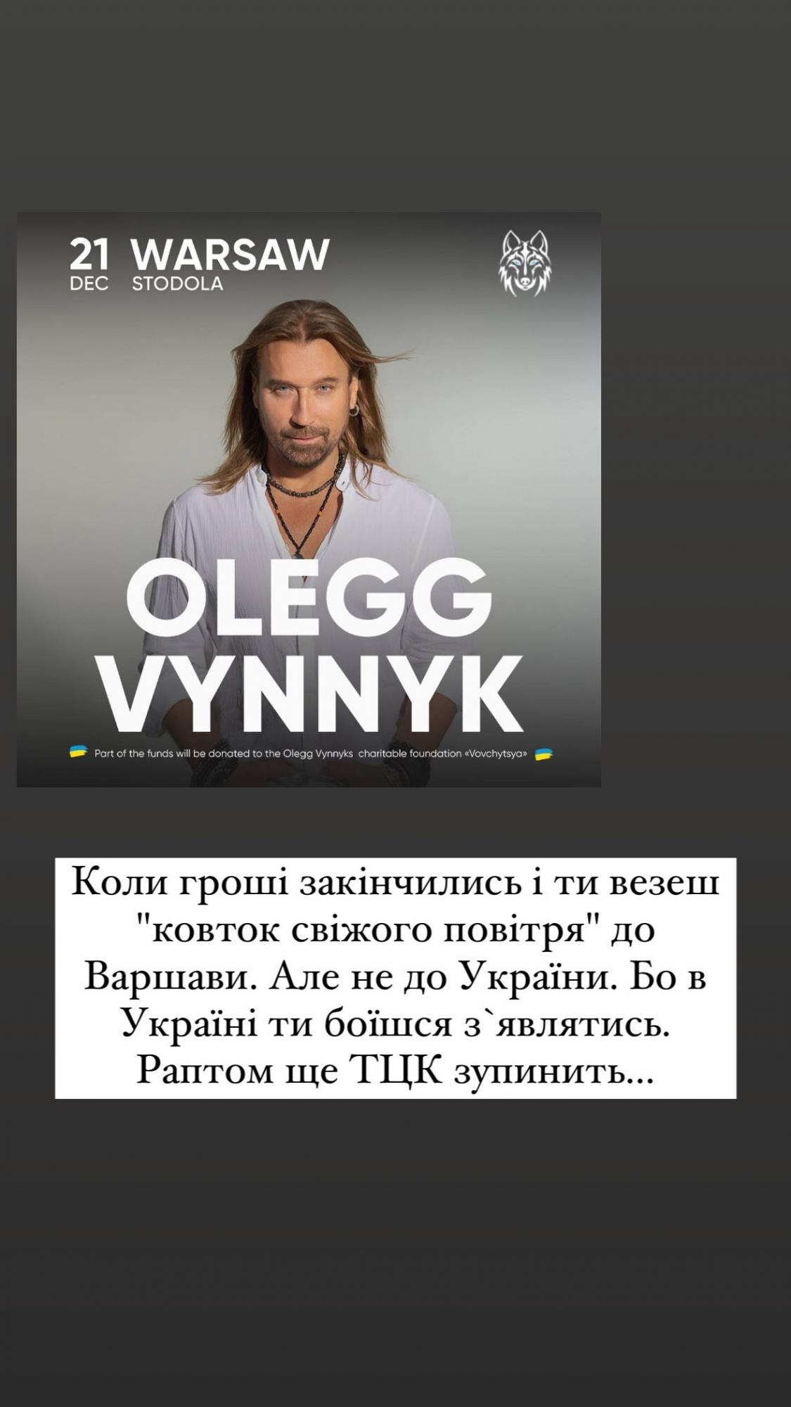 Дьомін жорстко пройшовся по Олегу Виннику через його концерт у Польщі