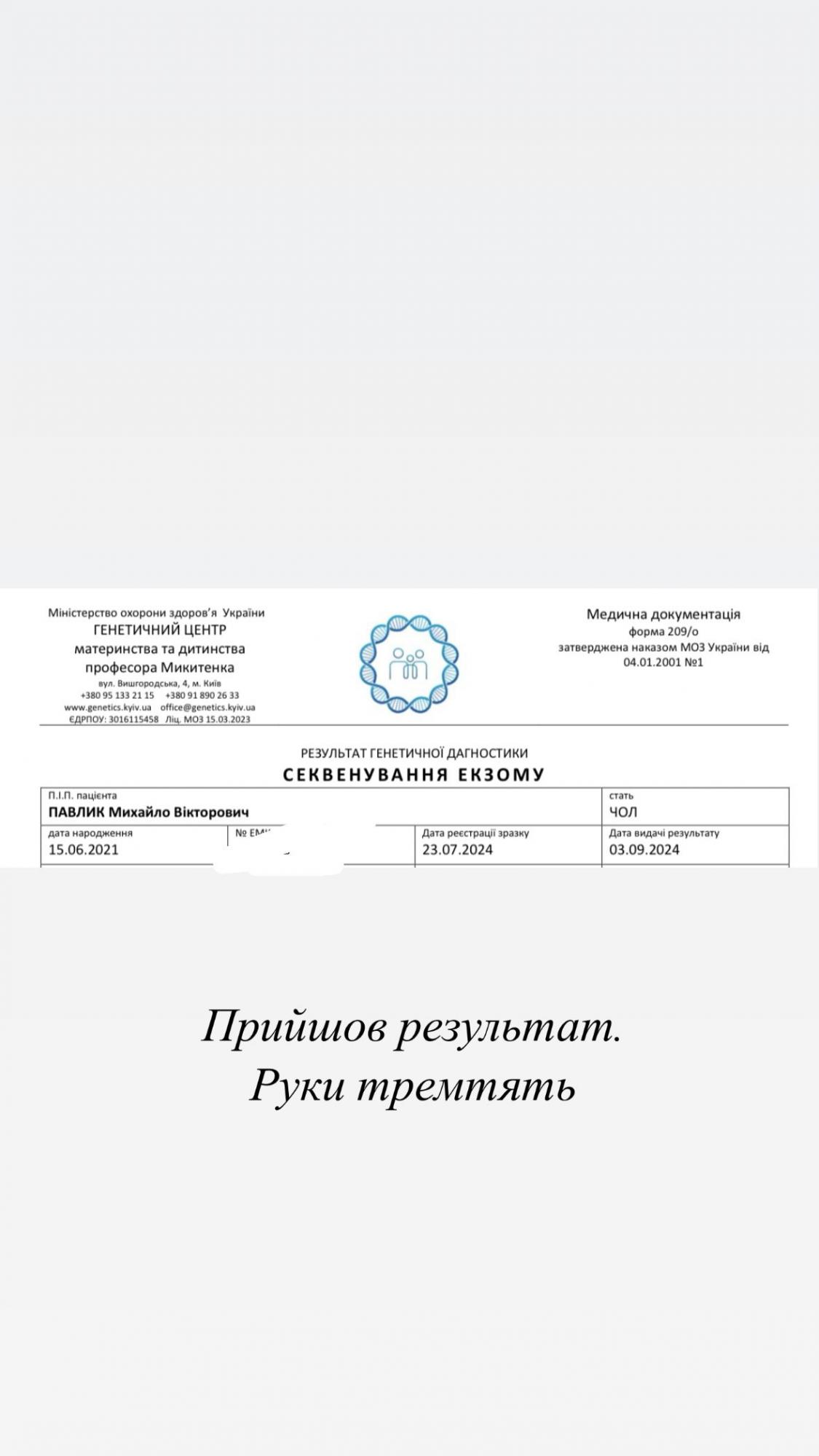 "Руки тремтять": Дружина Павліка поділилася результатами генетичного аналізу 3-річного сина