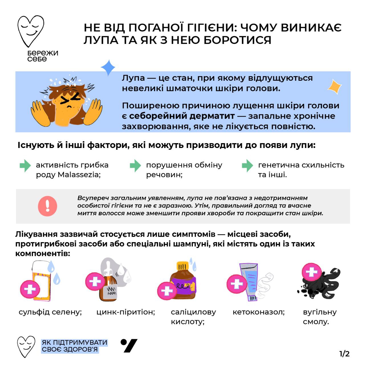 Ось чому насправді з'являється лупа: медики дали чітку відповідь