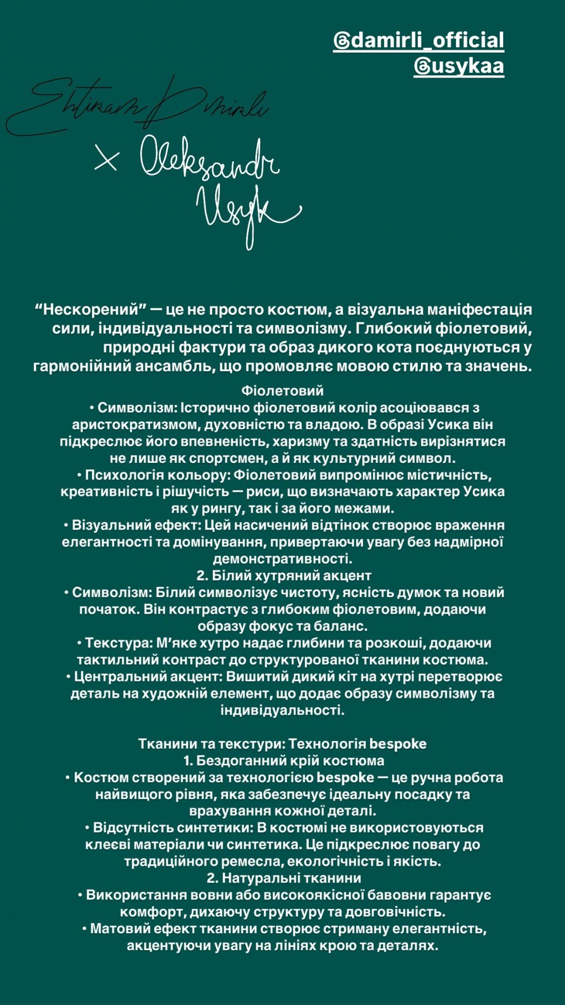 Усик - Фьюри 2. Дизайнер объяснила мистический символизм образа украинца