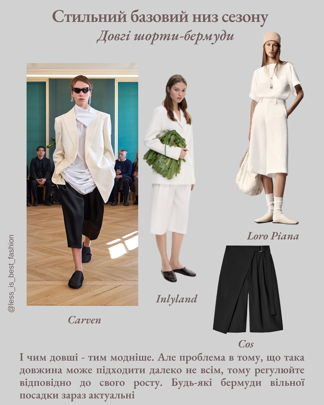 Штани "Аладдін", панами і бермуди: головні тренди літа 2025, які зроблять ваш образ актуальним