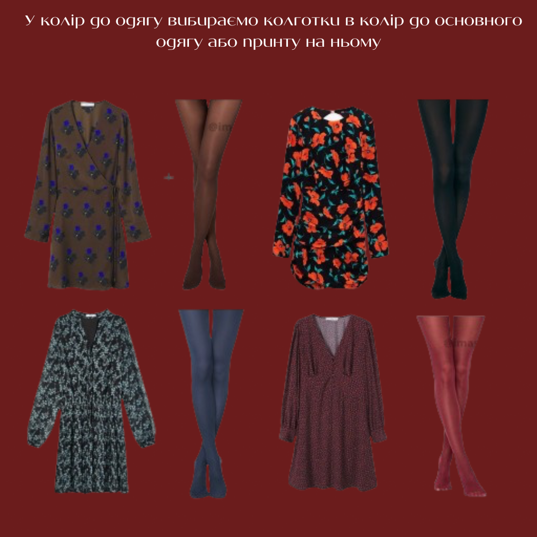Кольорові колготки. Стилістка показала, як носити тренд 2024 року