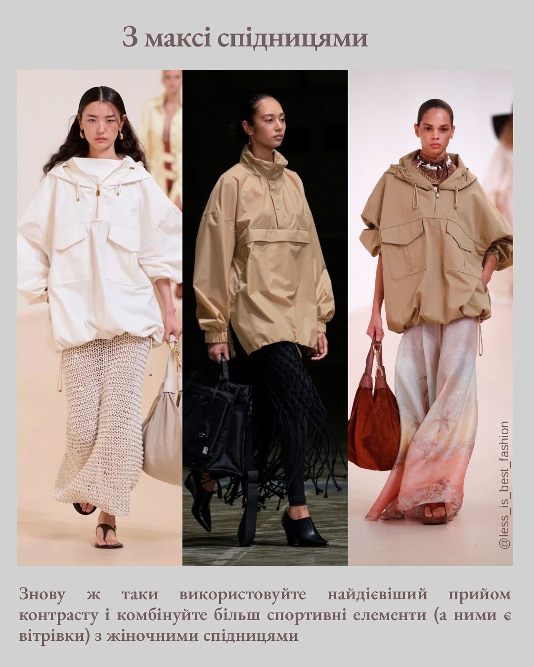 Трендова вітрівка на осінь: з чим носити, щоб виглядати стильно та сучасно