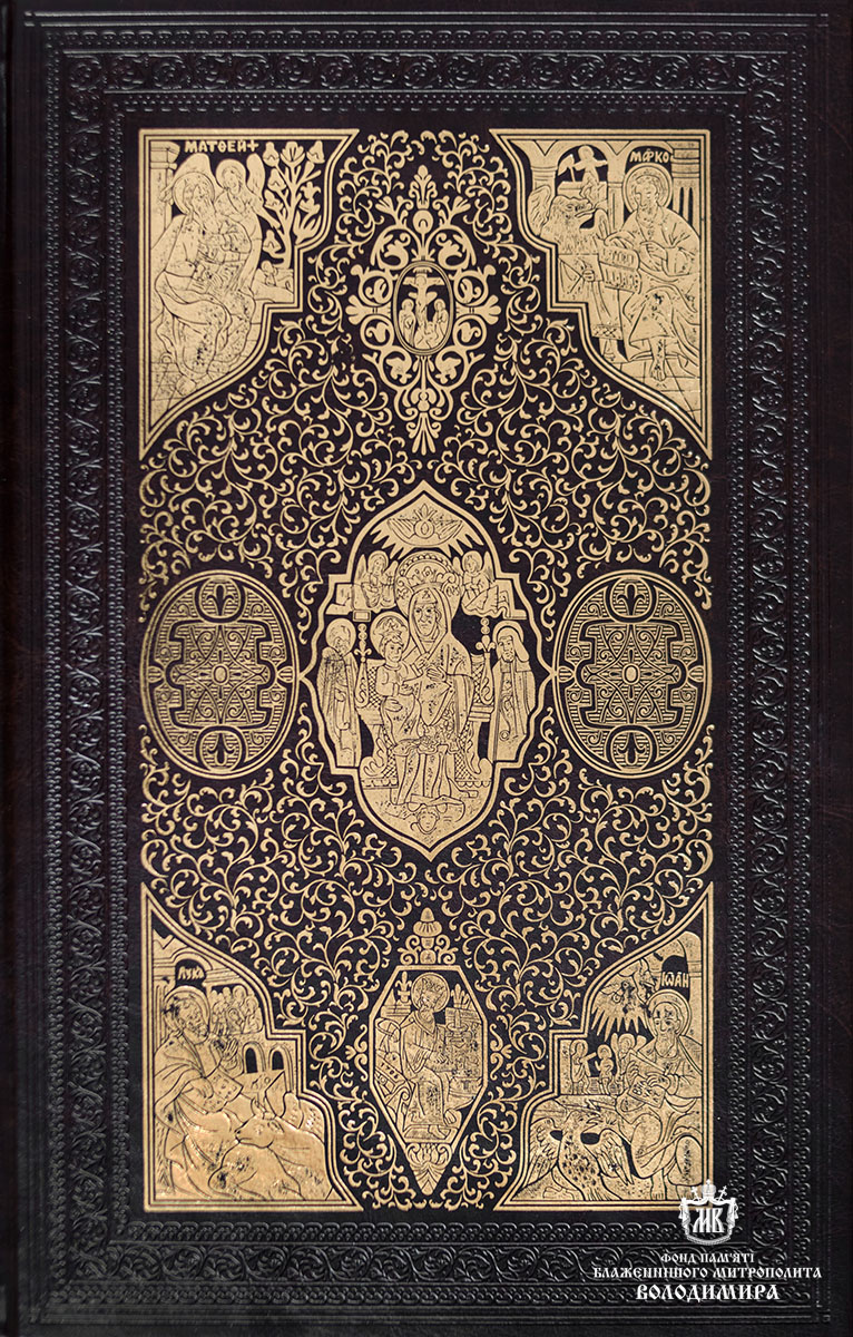 В "Софии Киевской" представят Мазепинское Евангелие, украинскую историческую реликвию (фото, видео)