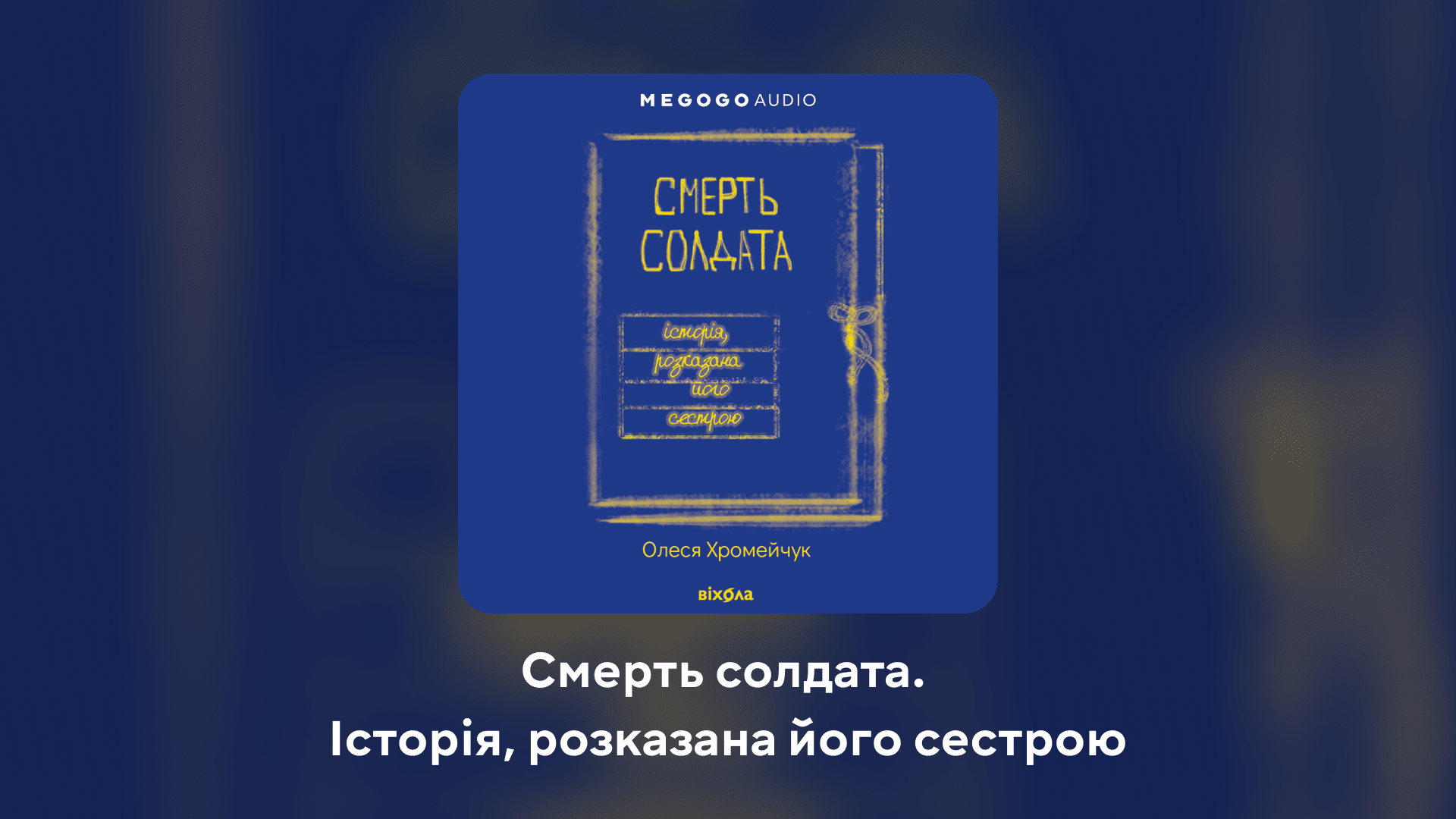 Від аніме до аудіокниг: 8 різноманітних історій, які треба побачити і почути в березні