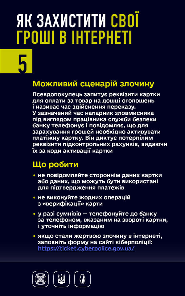 Як захистити свої гроші в Інтернеті: шість сценаріїв злочинів та рекомендації НБУ