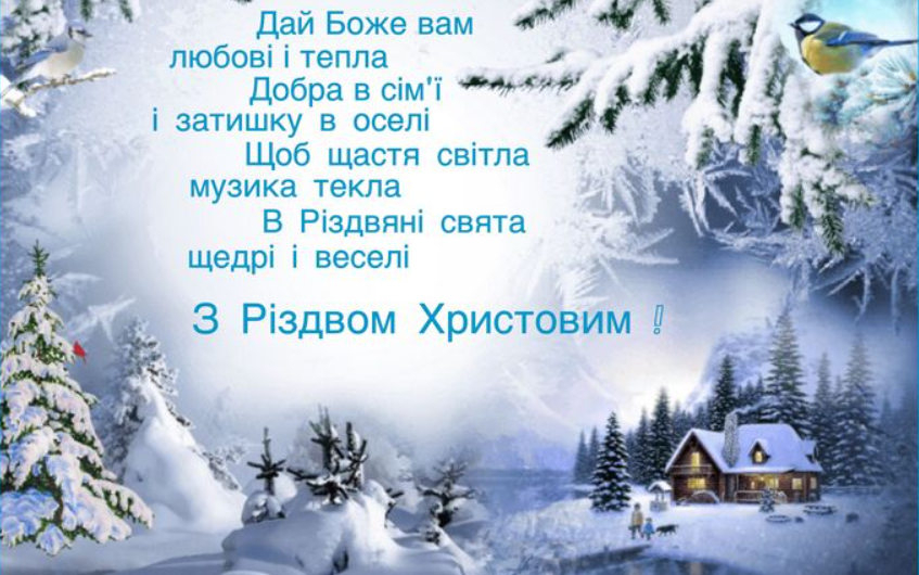 Різдво 2022: красиві листівки і зворушливі привітання з великим святом