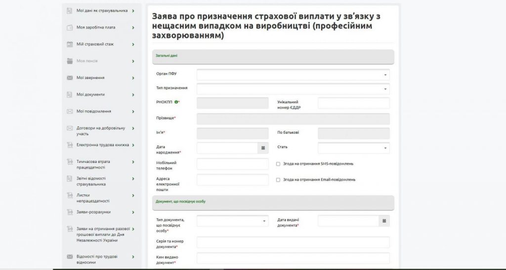 Заяву на страхові виплати можна подати онлайн: покрокова інструкція ПФУ