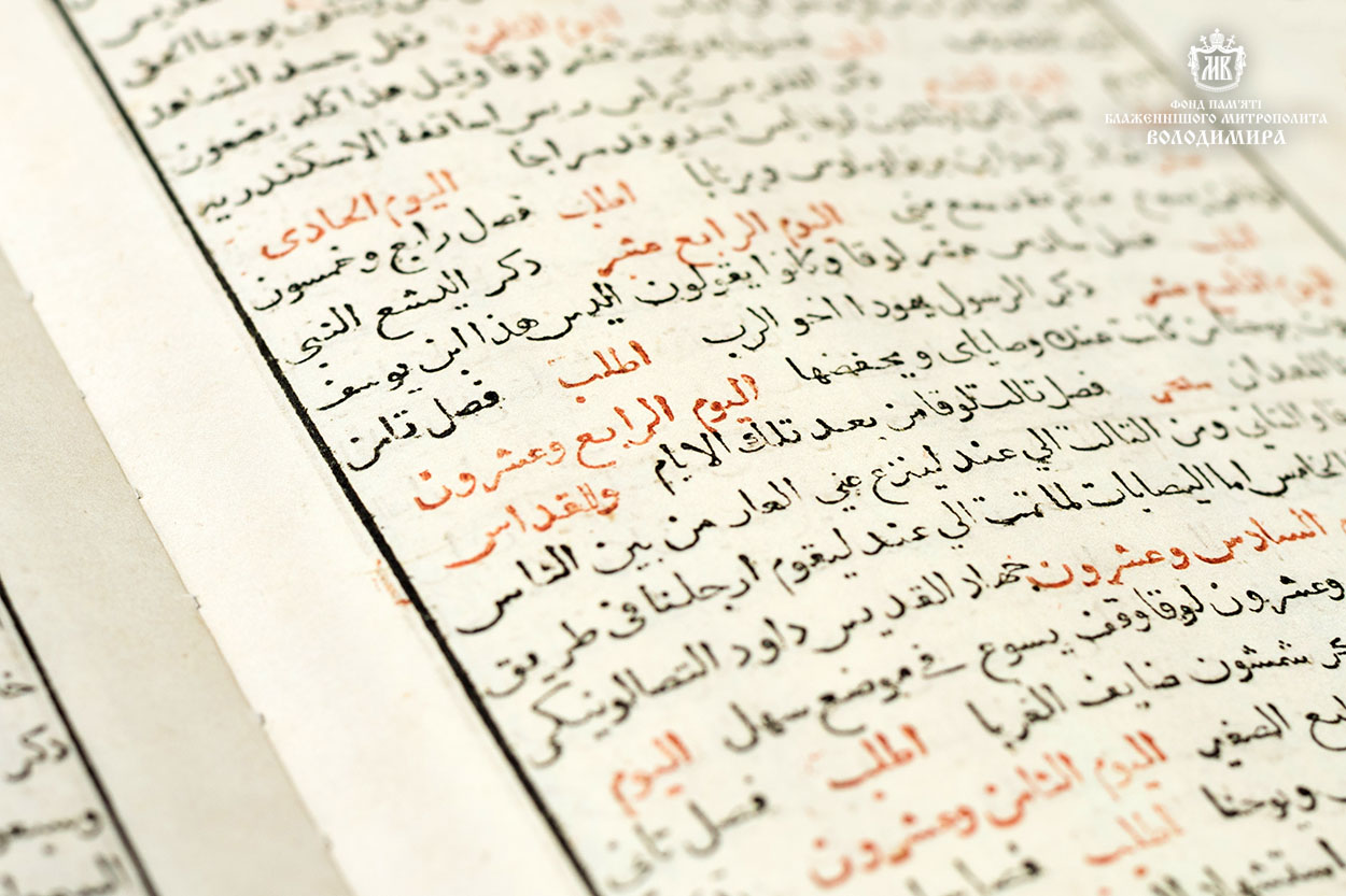 В "Софии Киевской" представят Мазепинское Евангелие, украинскую историческую реликвию (фото, видео)