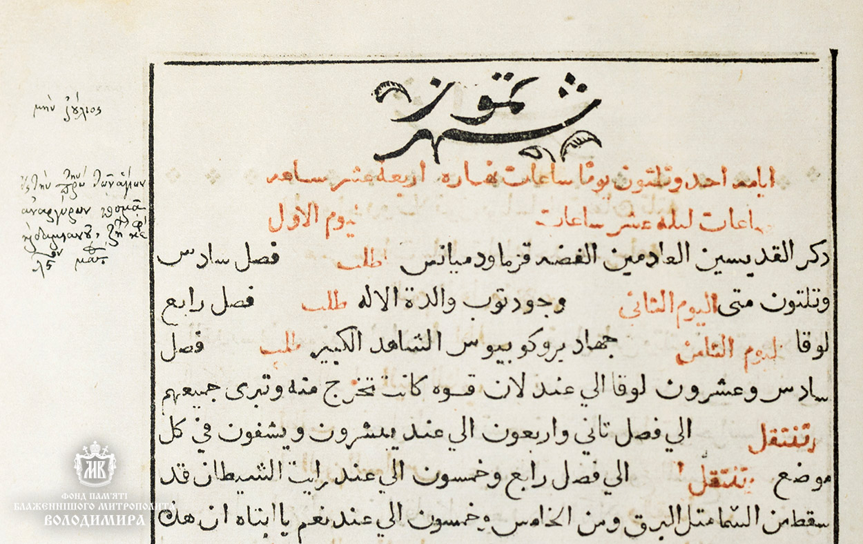 В "Софии Киевской" представят Мазепинское Евангелие, украинскую историческую реликвию (фото, видео)