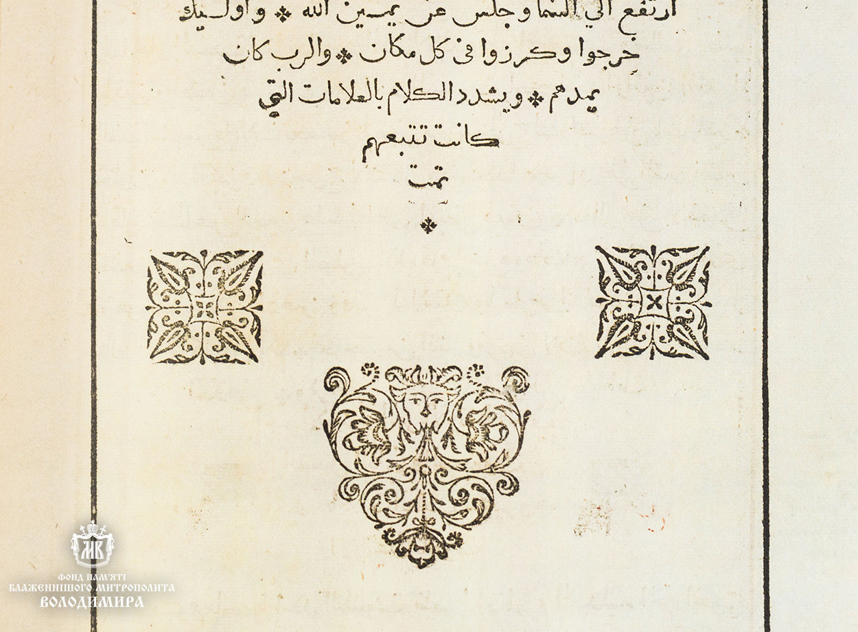 В "Софии Киевской" представят Мазепинское Евангелие, украинскую историческую реликвию (фото, видео)