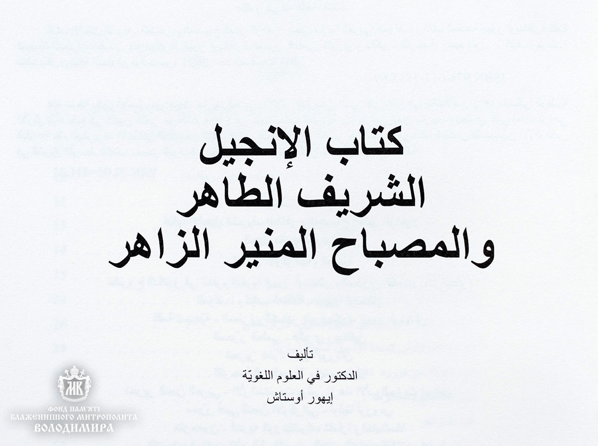 В "Софии Киевской" представят Мазепинское Евангелие, украинскую историческую реликвию (фото, видео)