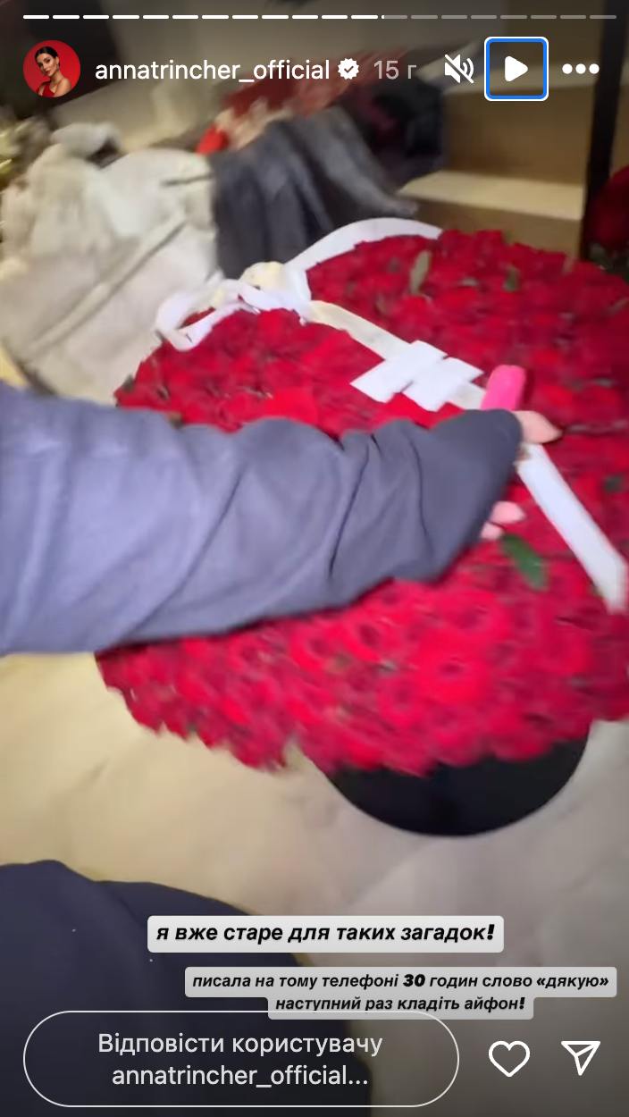 Трінчер похизувалася розкішним подарунком від загадкового залицяльника (фото)