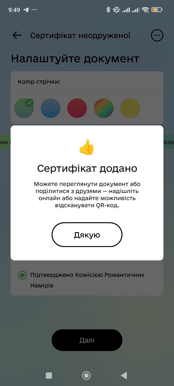 До Дня закоханих у "Дії" з’явився незвичайний документ: хто і як може його отримати