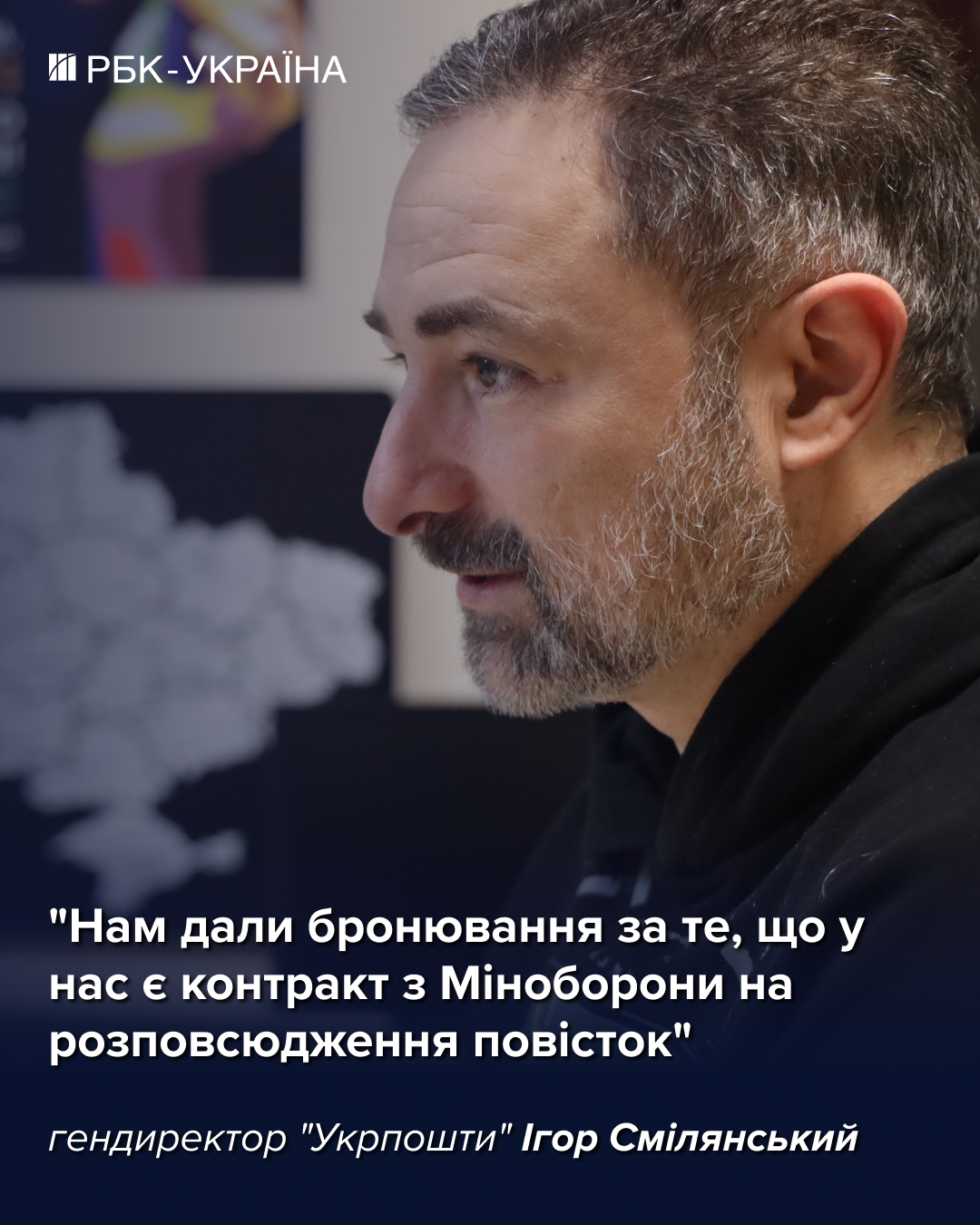 "Нам палять відділення за повістки": Ігор Смілянський про бронь, банк та зарплати в "Укрпошті"