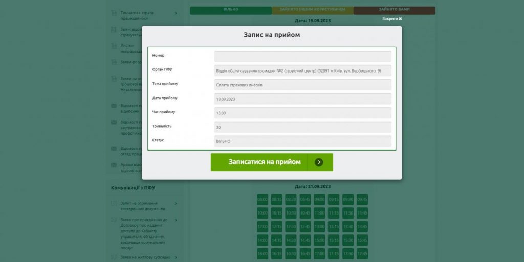 Як записатися на прийом у Пенсійний фонд: інструкція