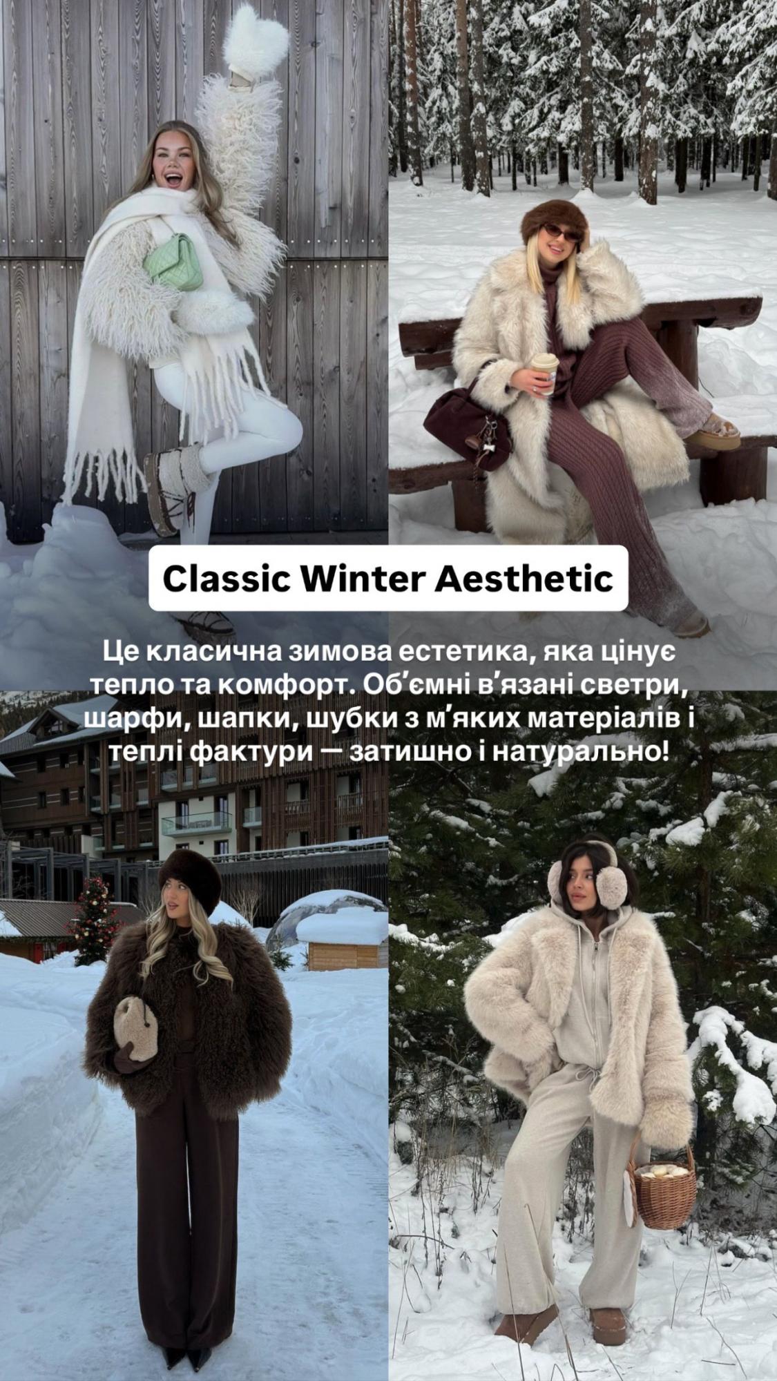 Що носити взимку у відпустці: Андре Тан про головні тренди