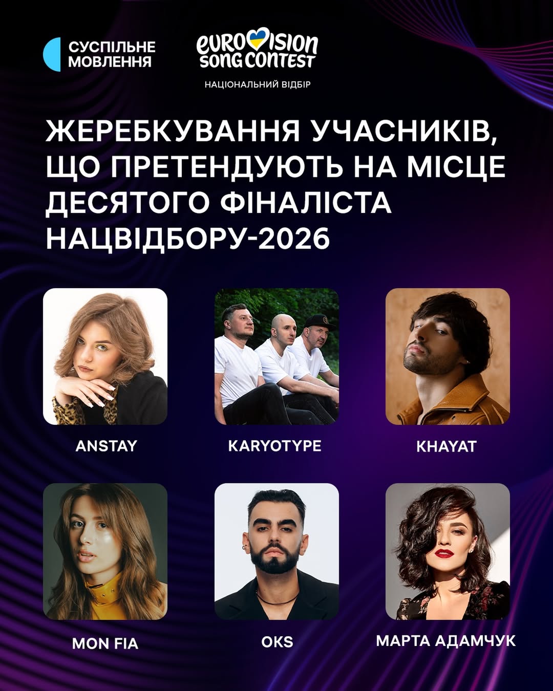 Нацотбор на "Евровидение 2026": стала известна дата финала