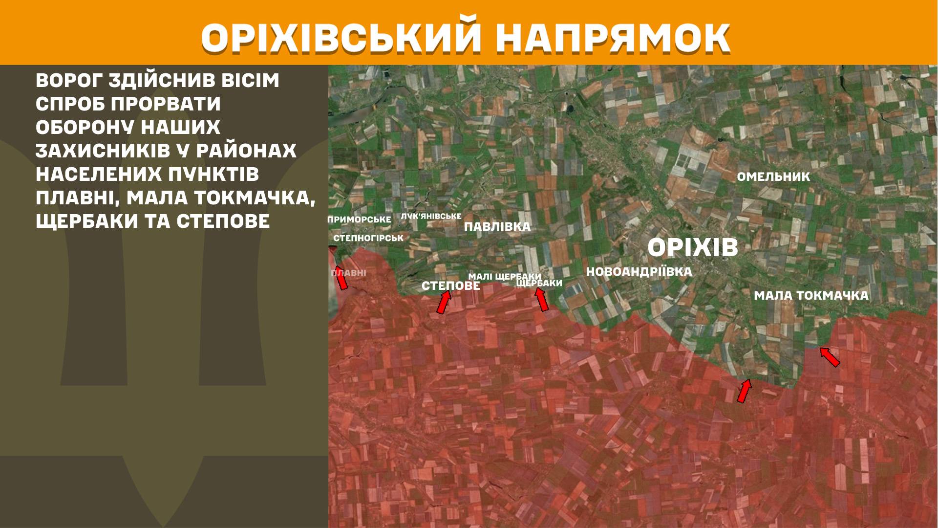 Під Гуляйполем більше штурмів, ніж у Покровську: в Генштабі оновили карти боїв