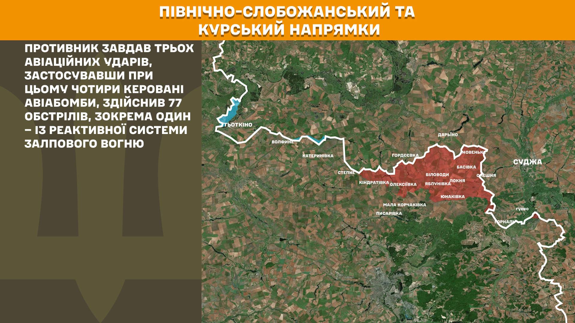 Сили оборони зупинили 26 штурмів ворога під Покровськом: оновлені карти боїв