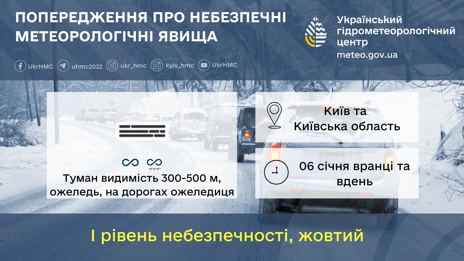 На Крещение погода в Украине ухудшится: синоптики дали прогноз на сегодня