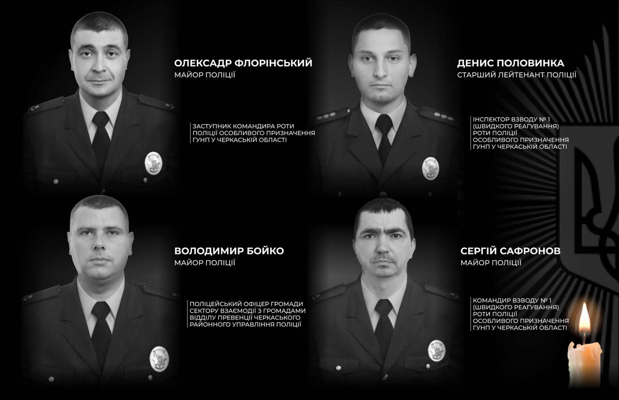 На Черкащині під час затримання вбивці загинули четверо поліцейських