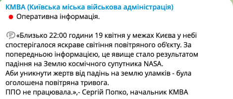 Інопланетяни, супутник та "ядерка". Соцмережі вибухнули мемами про загадковий спалах у Києві (фото)