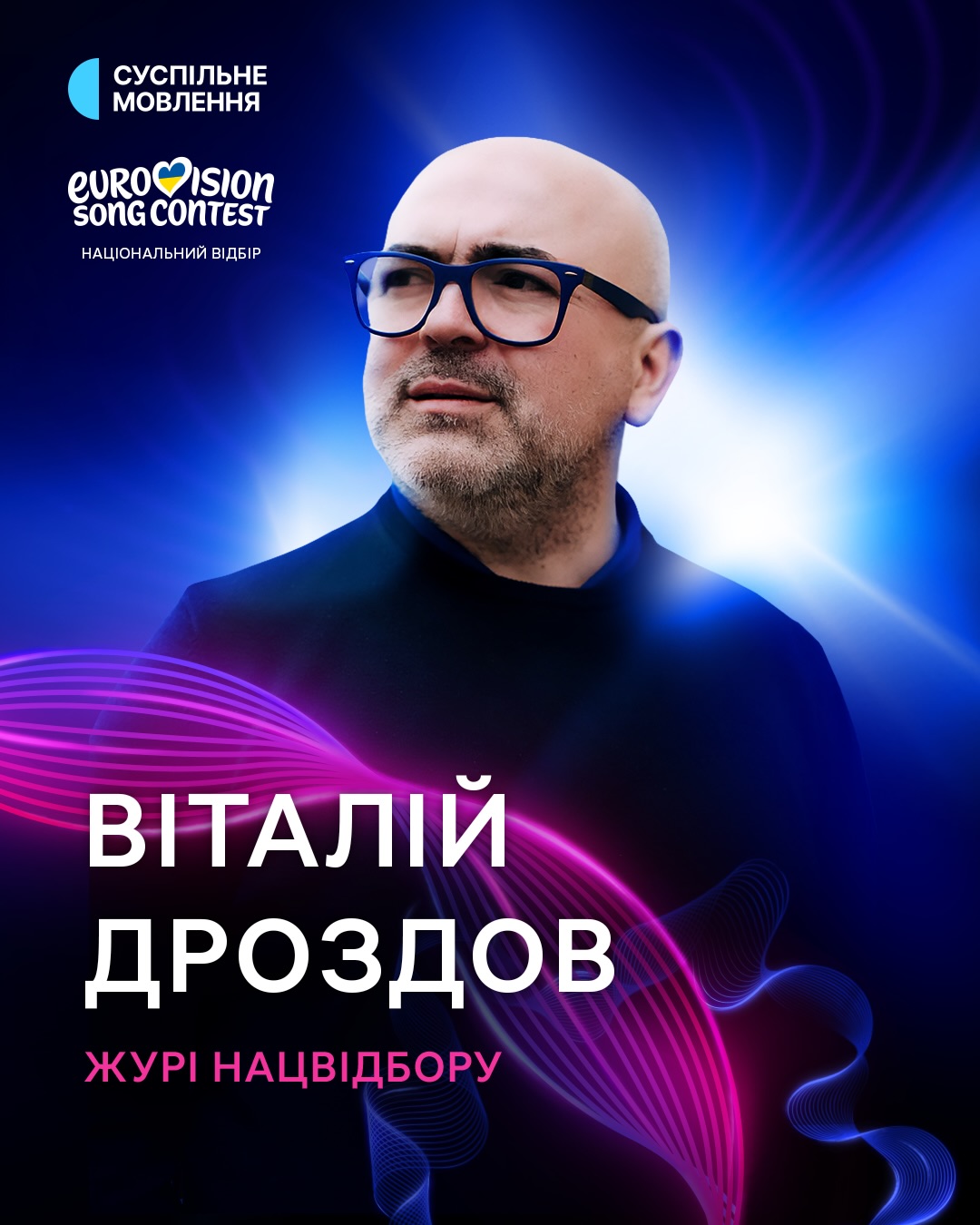 Оголошено склад журі Нацвідбору на "Євробачення-2026"