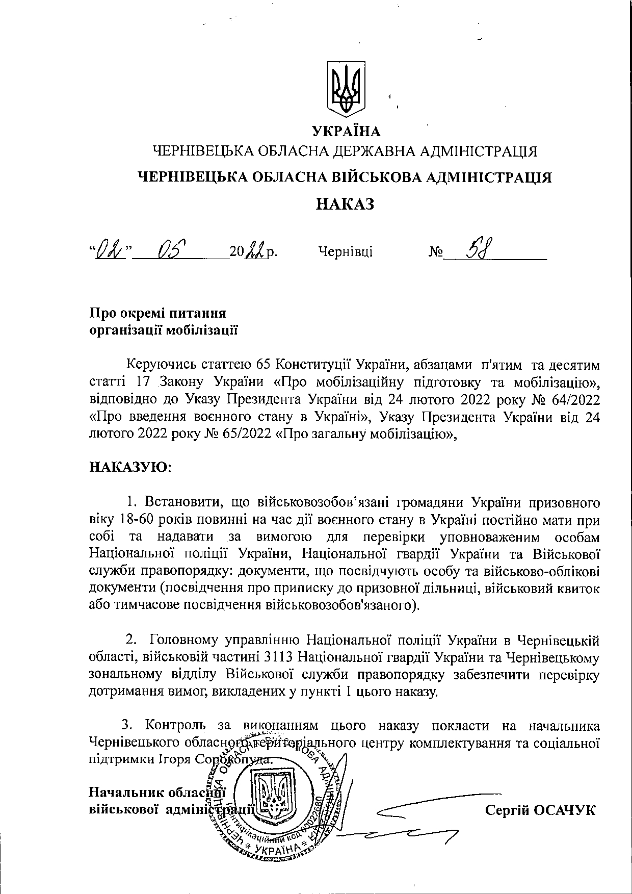 На Буковине мужчин обязали носить с собой документы: появился список