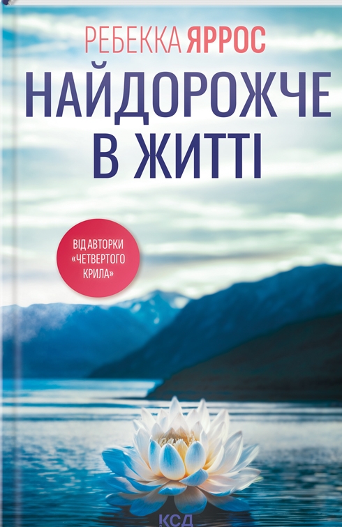 День закоханих у книжки: 5 новинок на подарунок