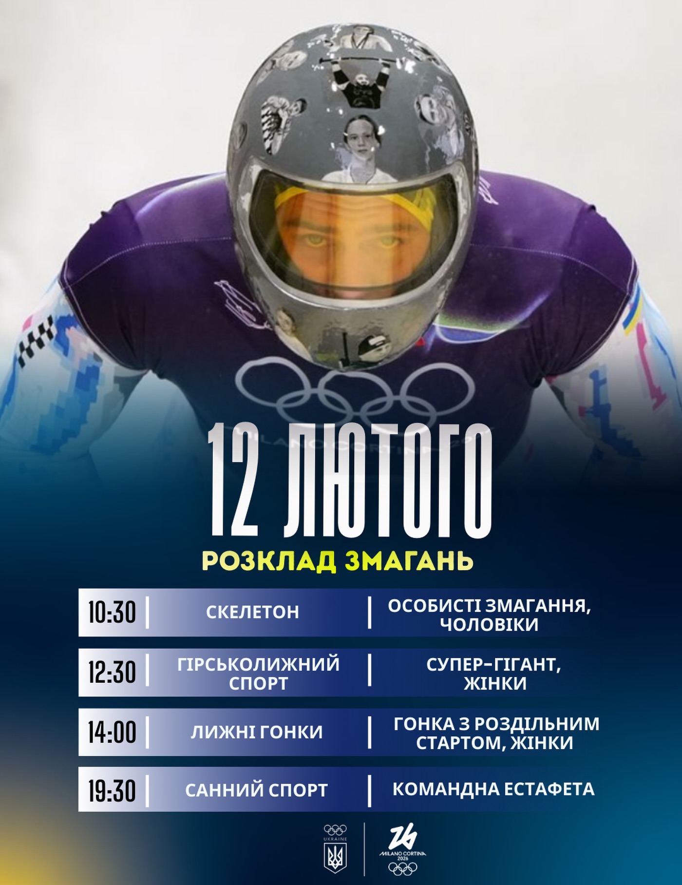 Олимпиада-2026. Когда и где будут соревноваться украинцы: полное расписание 12 февраля
