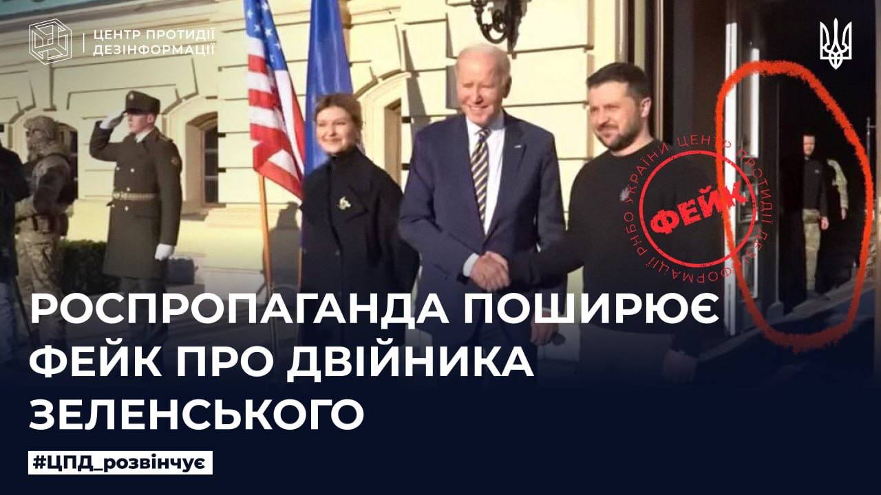 Росіянам привидівся двійник Зеленського: в РНБО спростували черговий фейк
