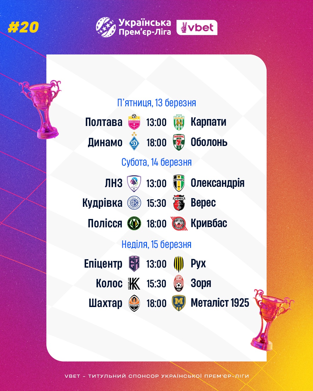 Дерби для "Динамо", амбициозный вызов для "Шахтера": расписание матчей и трансляций 20 тура УПЛ