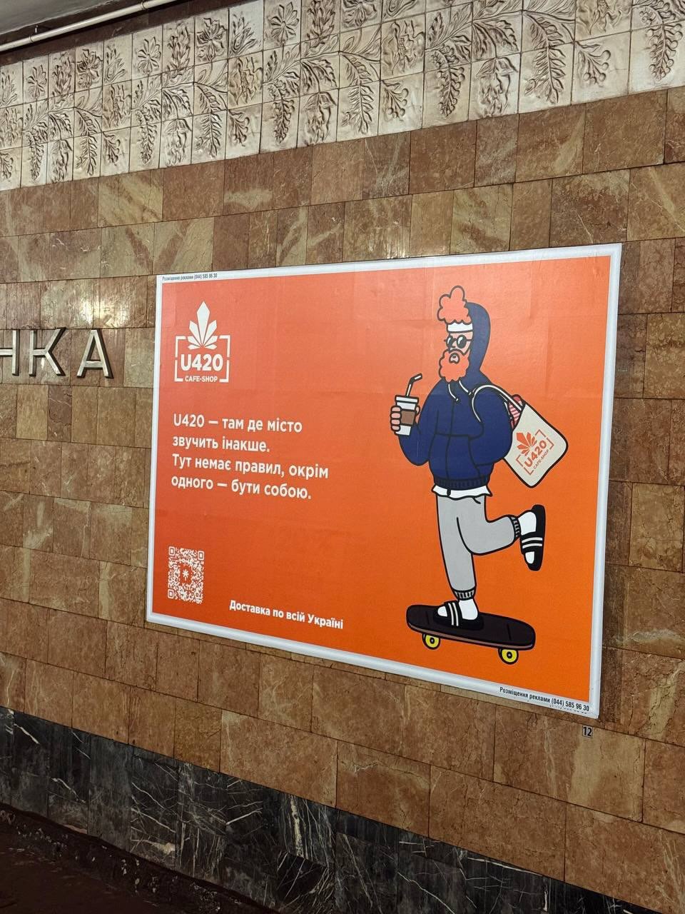 Скандальна реклама U420 у метро Києва: у підземці пояснили появу оголошень мережі