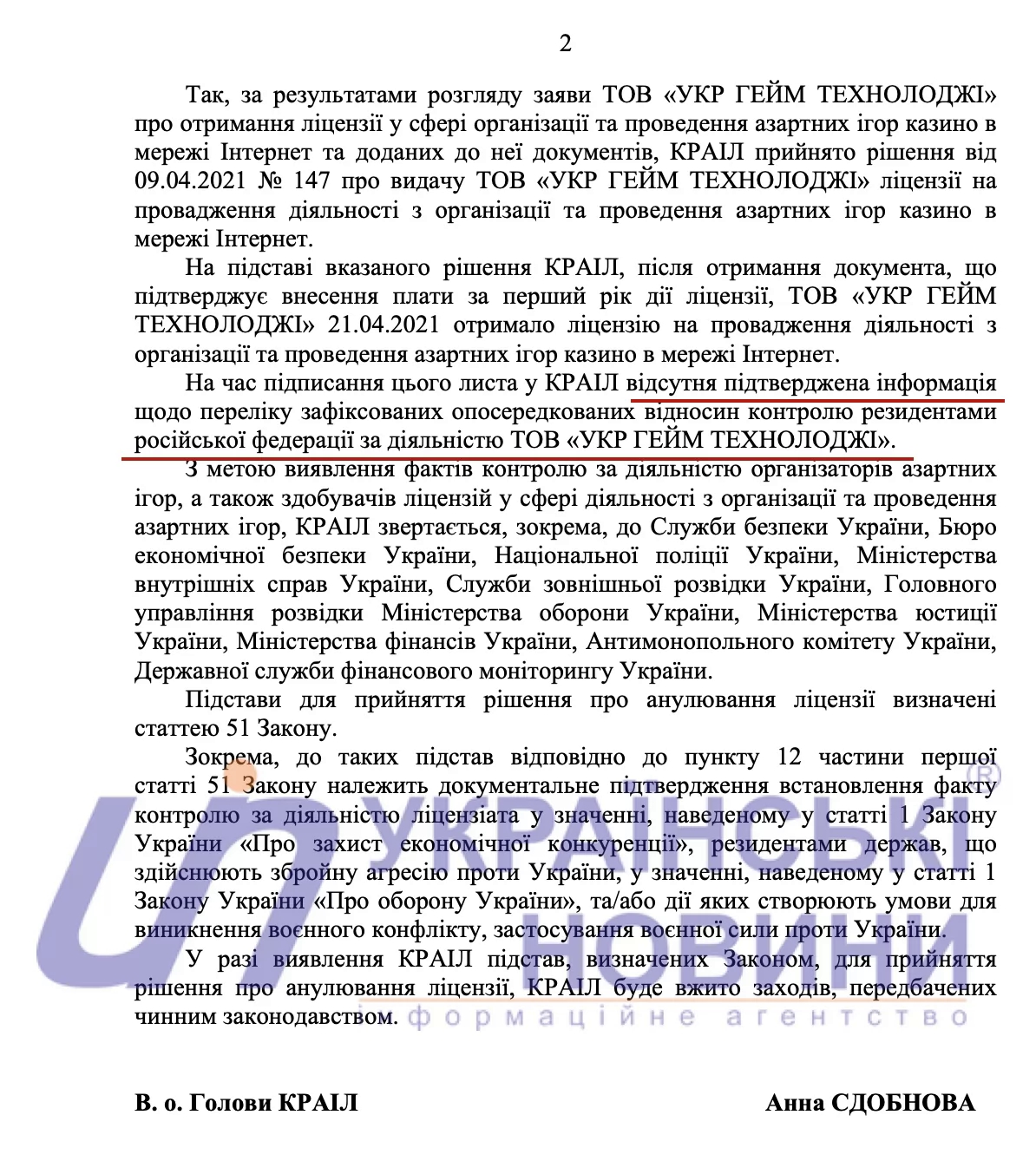 КРАИЛ опровергла информацию о наличии российского следа в PIN-UP