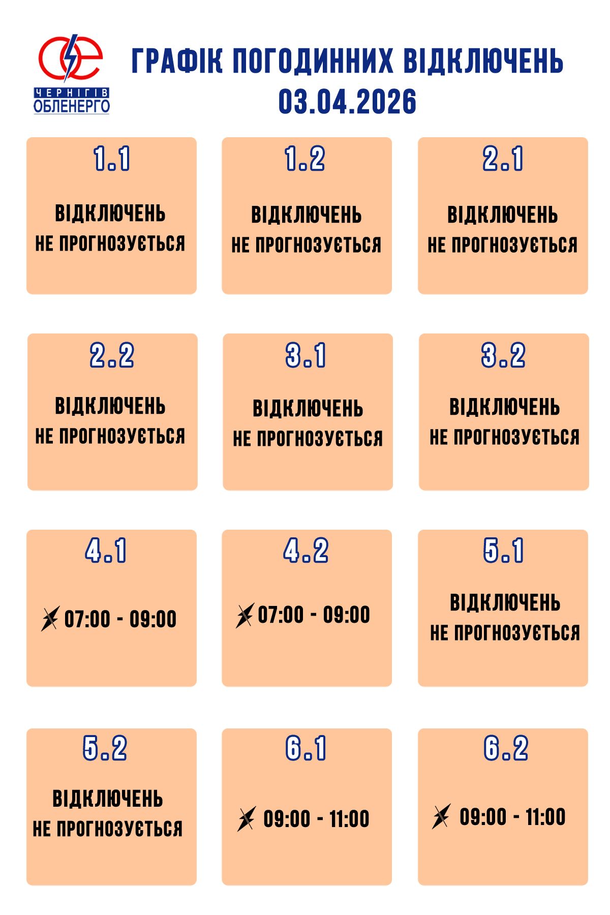 Графіки діятимуть, але не весь день: де і як сьогодні вимикатимуть світло
