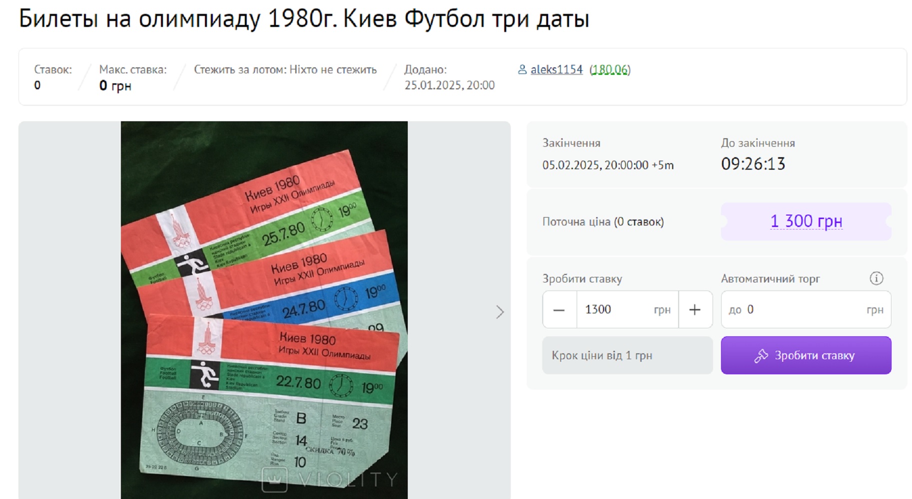 Спортивні артефакти: скільки колекціонери у 2025 році готові платити за легендарні предмети